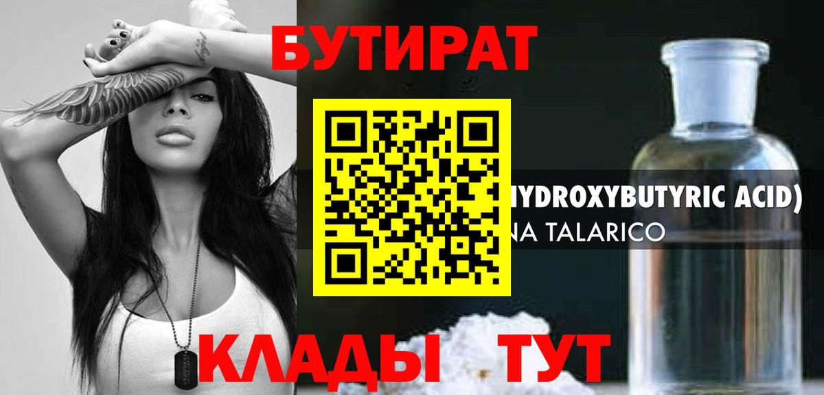 БУТИРАТ  Вход с VPN  Семёнов  Бутират GHB 