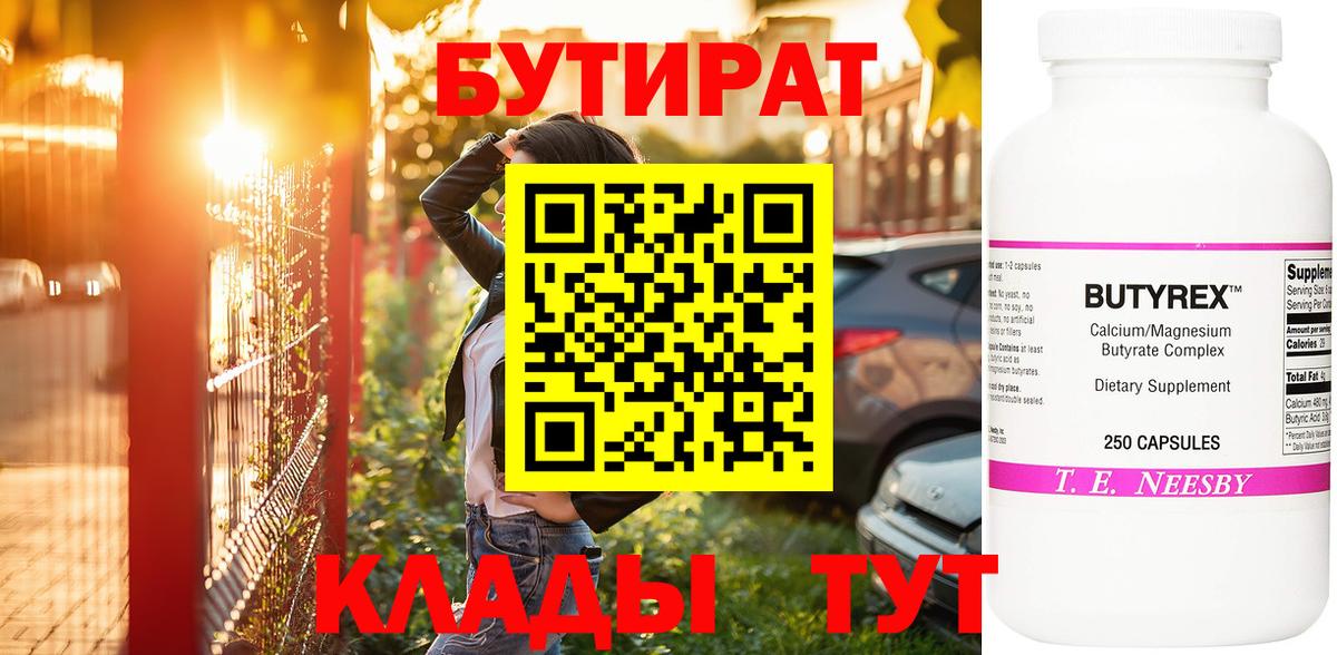 Бутират BDO Семёнов
