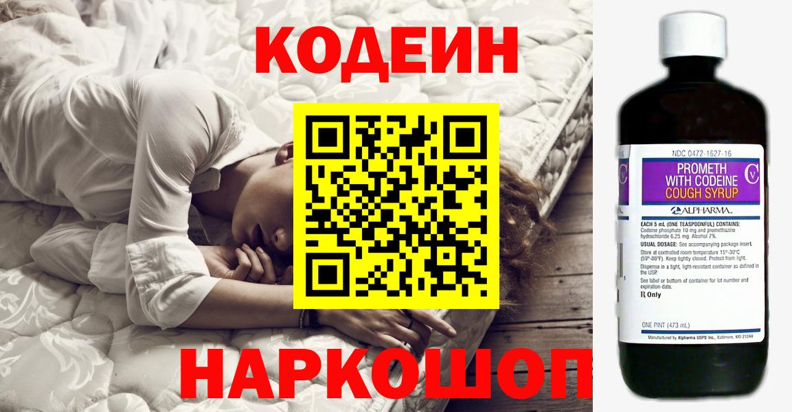 Семёнов  Кодеиновый сироп Lean напиток Lean (лин)  Вход с VPN  Кодеиновый сироп Lean напиток Lean (лин) 