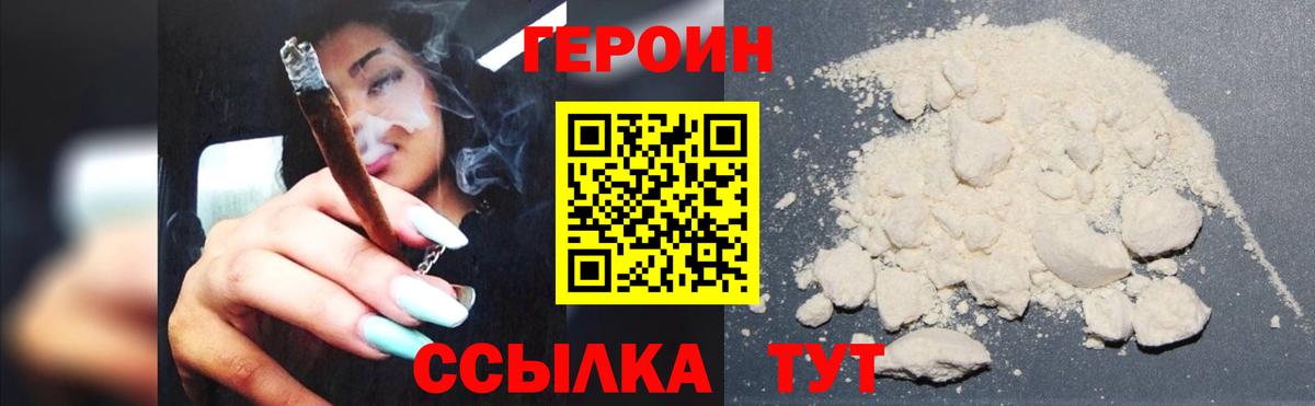 Героин белый  Вход с VPN  Семёнов 