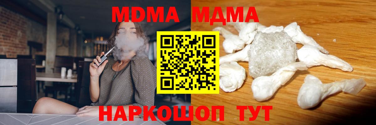 МДМА кристаллы  МДМА молли  Вход с VPN  МДМА  Семёнов 