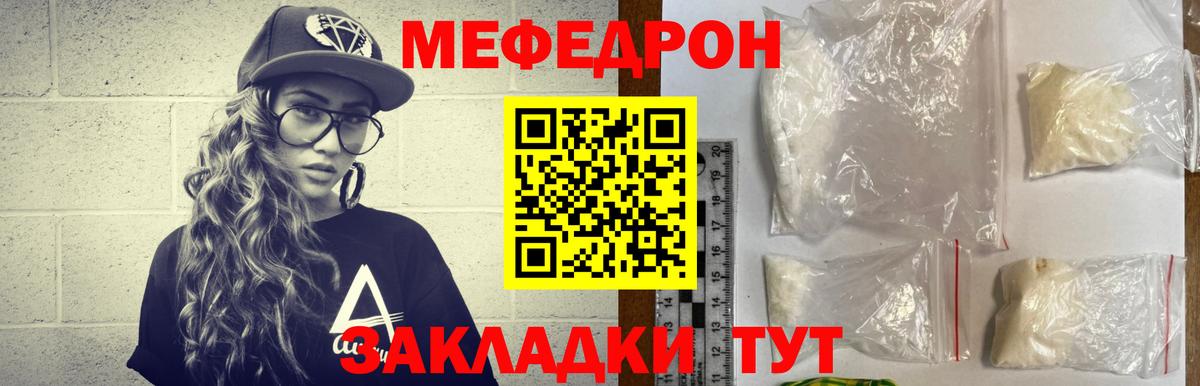 МЯУ-МЯУ  МЯУ-МЯУ мука  Меф  Семёнов  Вход с VPN 