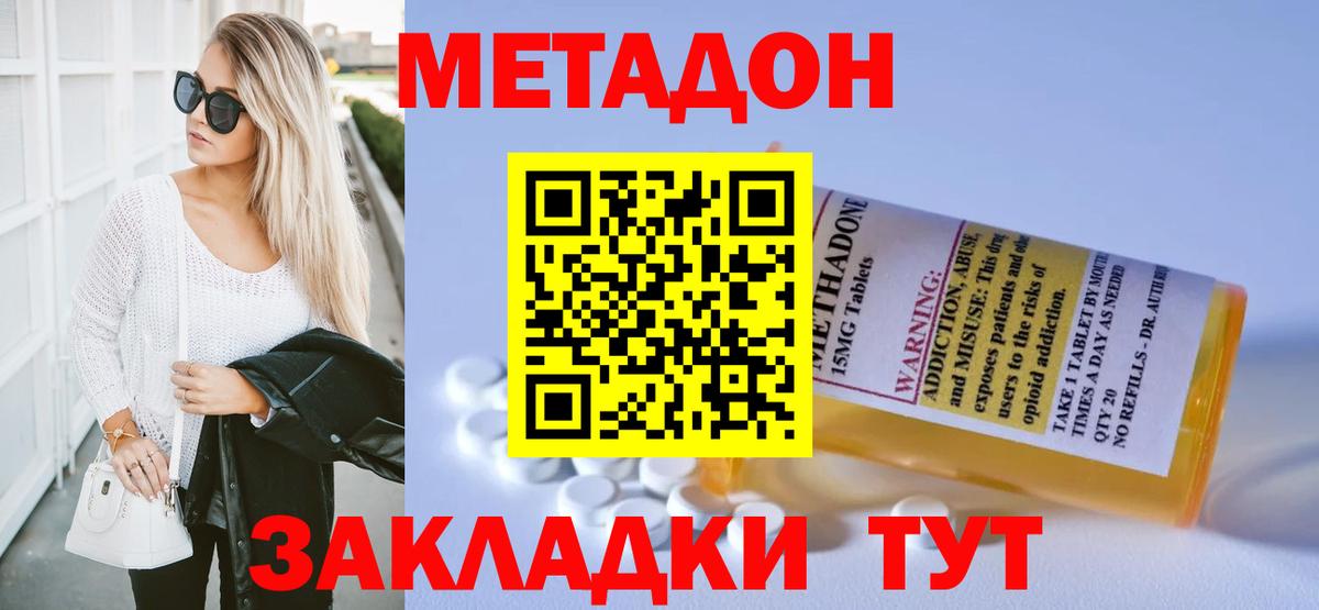 МЕТАДОН кристалл Семёнов