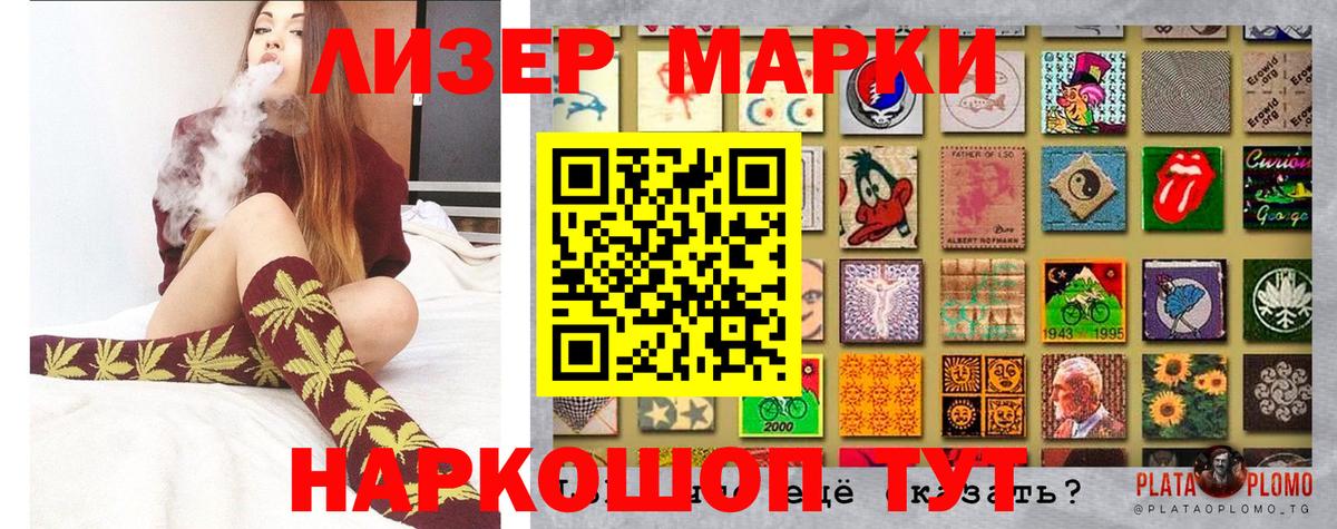 Марки 25I-NBOMe 1500мкг Семёнов