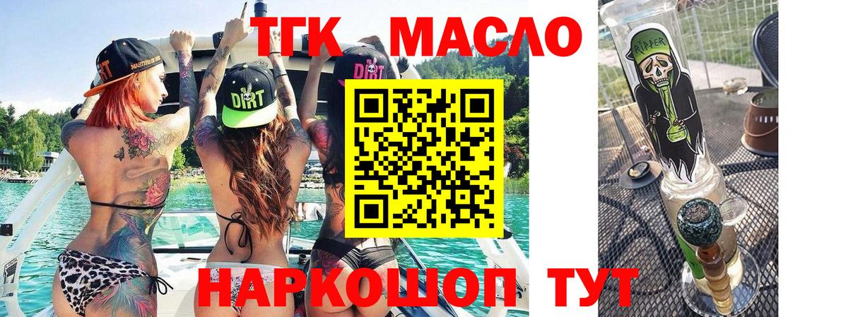 магазин продажи наркотиков  Дистиллят ТГК жижа  Вход с VPN  Семёнов 